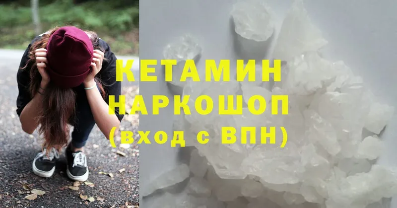 Кетамин ketamine  цены наркотик  Ялуторовск 